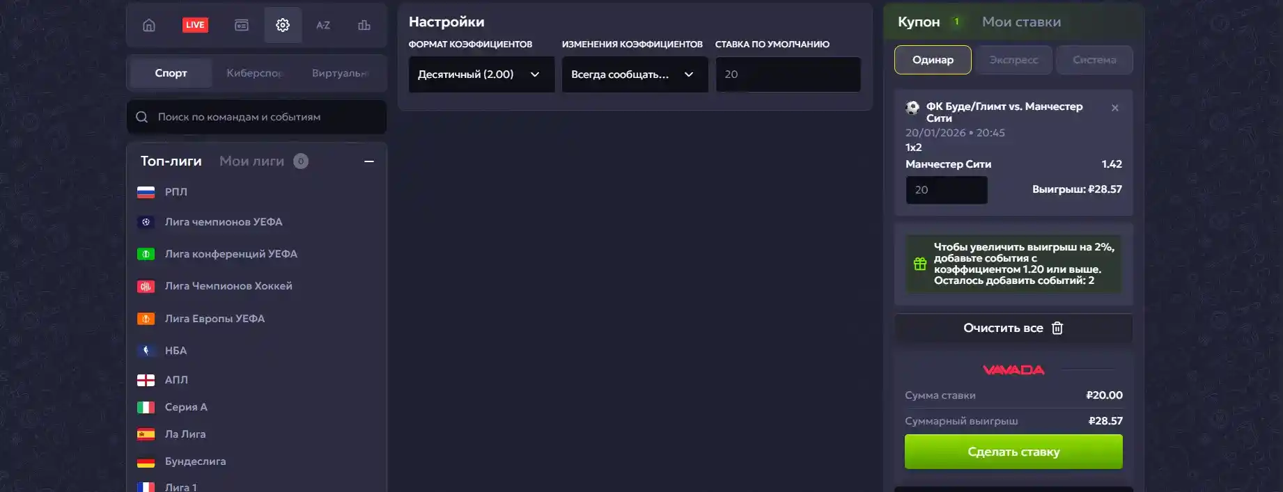 Vavada первая ставка