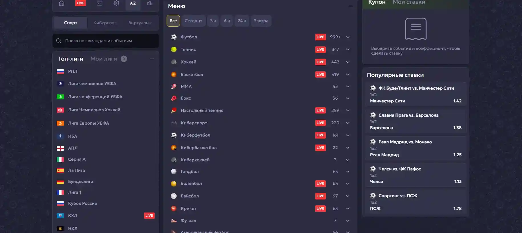 Vavada виды спорта